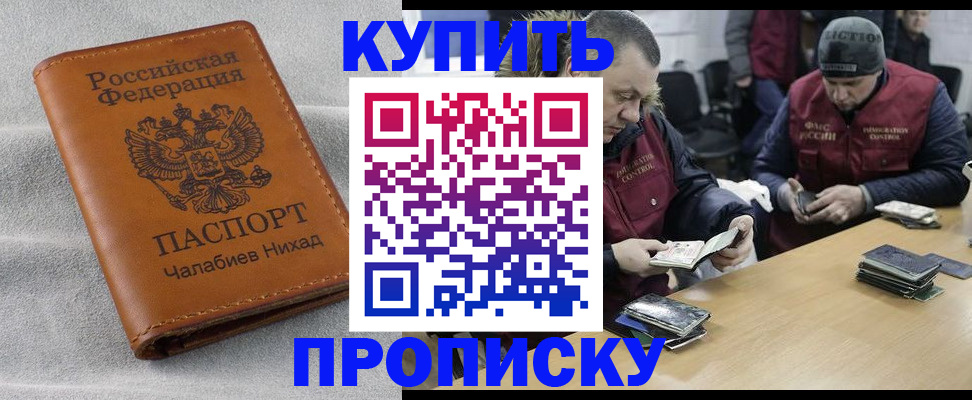 прописка от собственника в Пугачёве